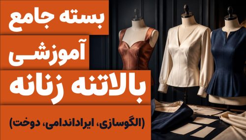 بسته تخصصی بالاتنه